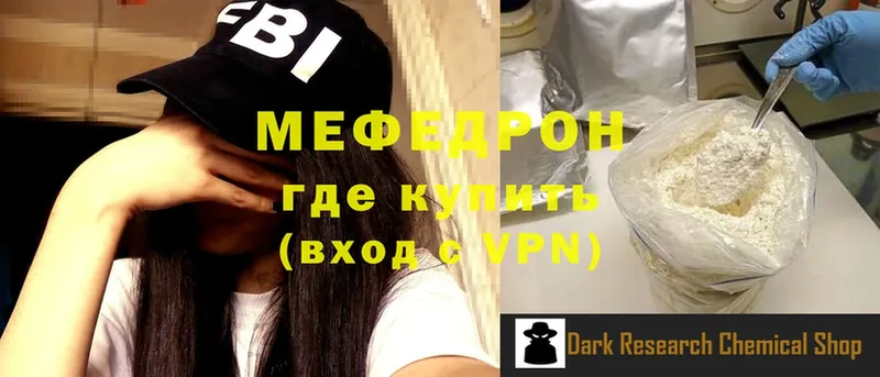 МЕФ mephedrone  Углегорск 